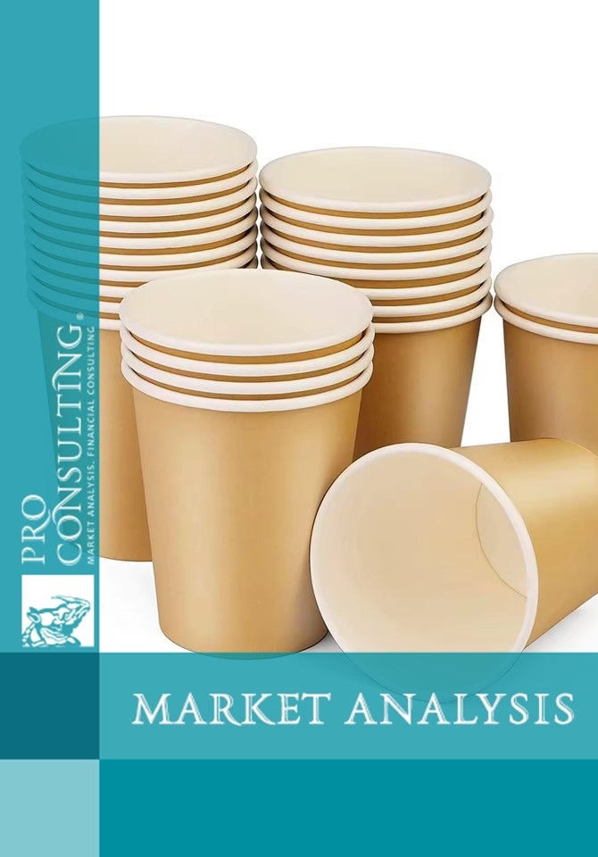 Analysis of the paper cups market in Ukraine. 2025 